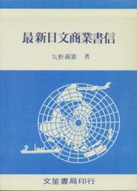 最新日文商業書信
